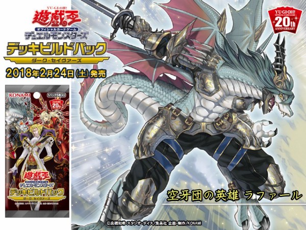 遊戯王OCG】『空牙団』のデッキレシピを公式が紹介！ : スター