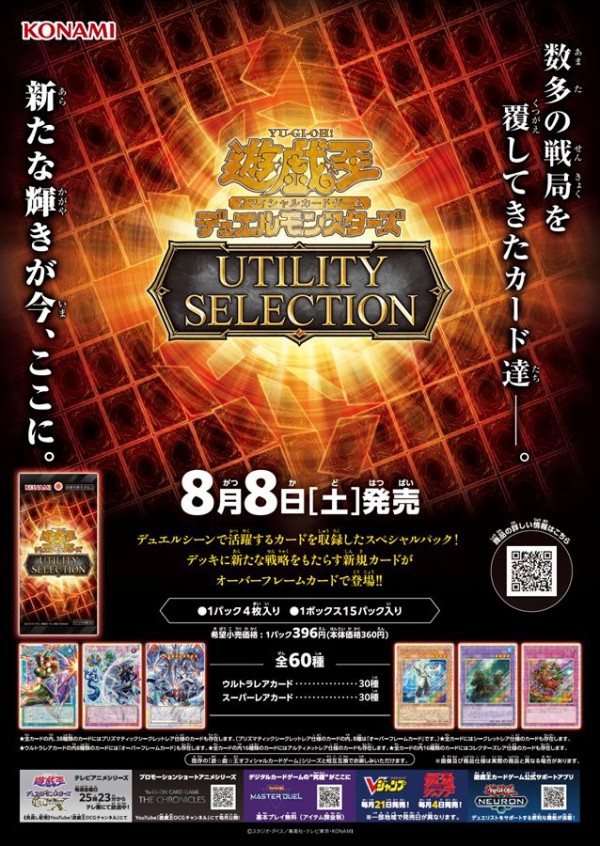 遊戯王OCG】ユーティリティセレクションの開封結果はどうだった