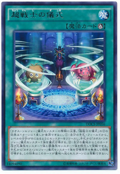 遊戯王ocg カオスソルジャーデッキは構築が難しいね スターライト速報 遊戯王ocg情報まとめ