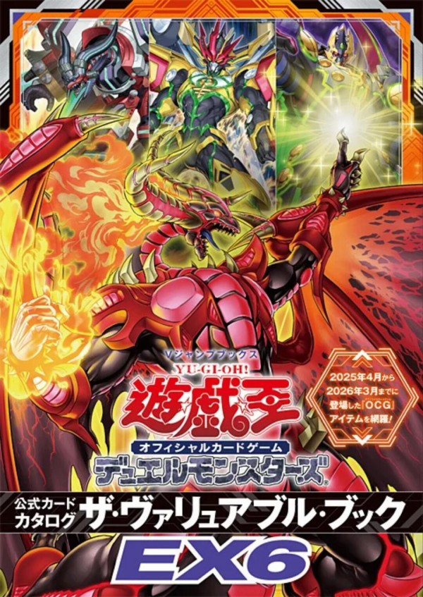 遊戯王OCG情報】「ザ・ヴァリュアブル・ブックEX6」同梱の『ブラック