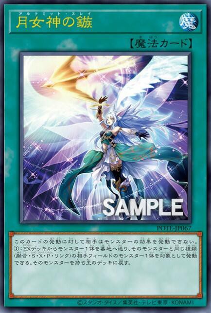 遊戯王OCGフラゲ】パワー・オブ・ジ・エレメンツに『月女神の鏃