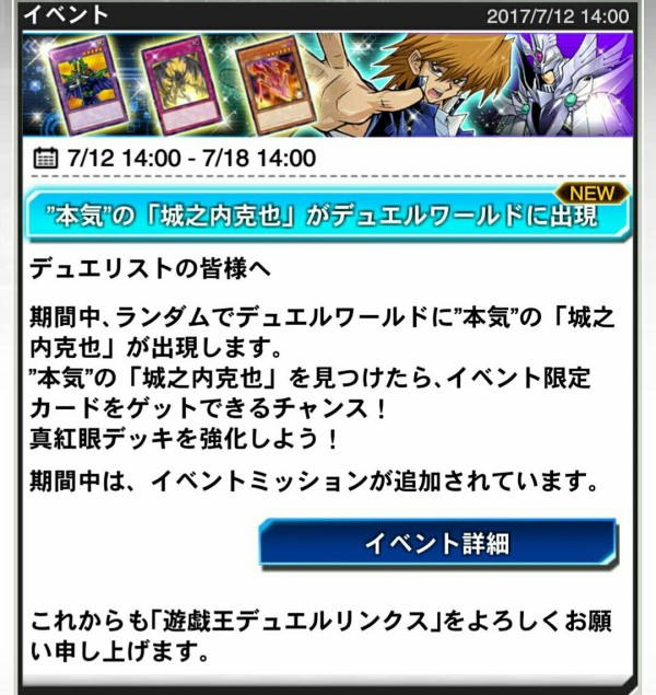 遊戯王ゲーム デュエルリンクスの本気の城之内克也のイベント報酬で レッドアイズ インサイト が登場 スターライト速報 遊戯王ocg情報まとめ