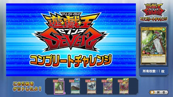 遊戯王ラッシュデュエル 遊 戯 王sevensコンプリートチャレンジの応募方法 スターライト速報 遊戯王ocg情報まとめ