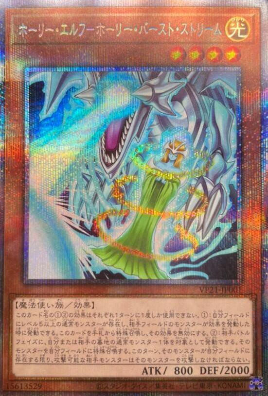 遊戯王OCG】ホーリーバーストストリームできない・・・ : スターライト