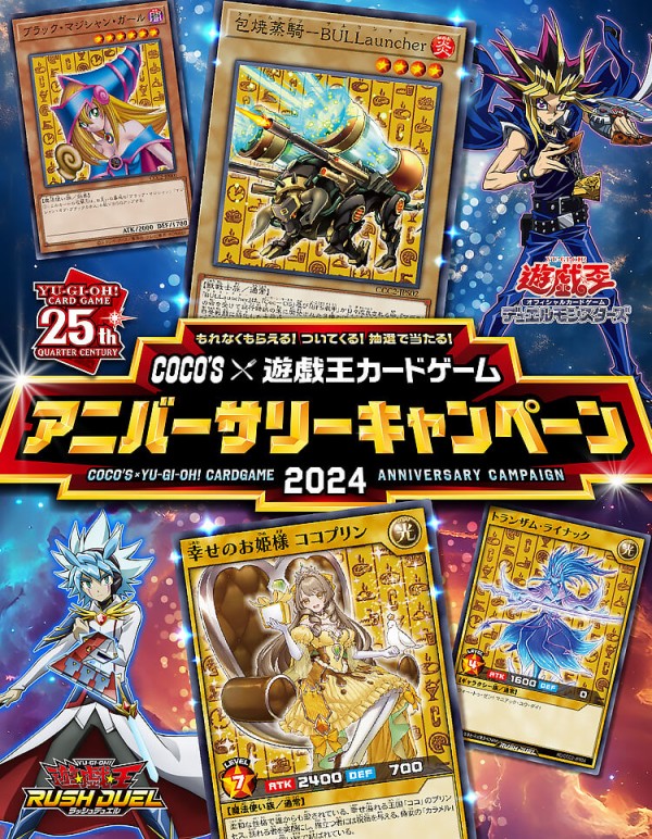 遊戯王】ココスに向かって走る決闘者たち : スターライト速報