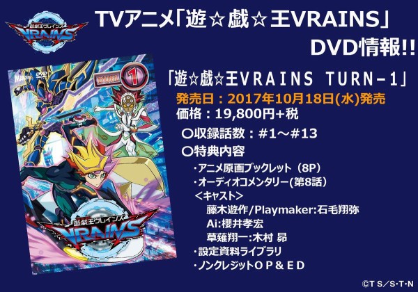 遊戯王vrains ヴレインズのdvdに藤木遊作 Playmaker役の石毛翔弥 Ai役の櫻井孝宏 草薙翔一役の木村昴によるオーディオコメンタリー等も収録 スターライト速報 遊戯王ocg情報まとめ