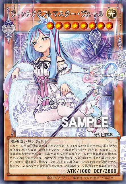 遊戯王OCG情報】REVOLUTION BOOSTER -トゥーン・ウィッチクラフト・破