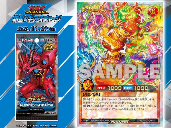 遊戯王ラッシュデュエル情報】新星のギアスチャージに「炎霊エメテール