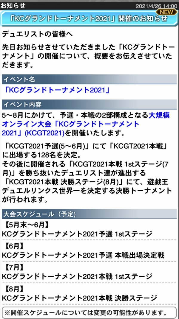 遊戯王デュエルリンクス Kcグランドトーナメント21 開催のお知らせ スターライト速報 遊戯王ocg情報まとめ