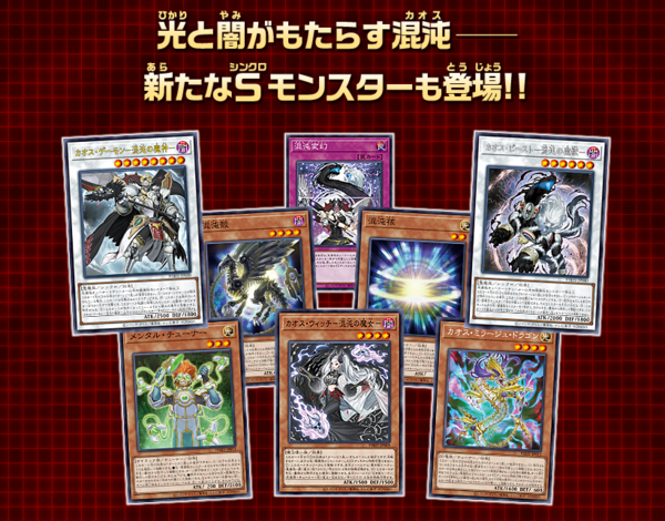 遊戯王ocg 光 闇属性のs召喚デッキを強化するカードが多数登場 スターライト速報 遊戯王ocg情報まとめ