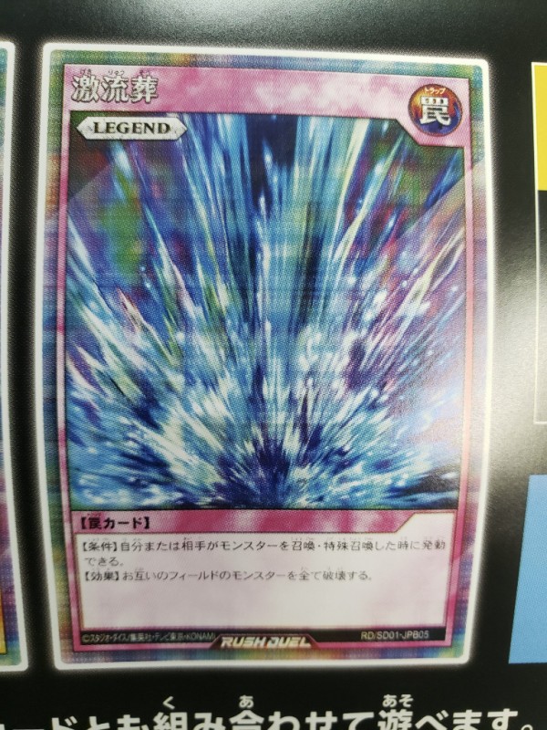 遊戯王ラッシュデュエル情報】最強バトルデッキ ＋1ボーナスカードに