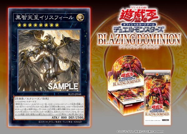 遊戯王OCG情報】ブレイジング・ドミニオンに『黒智天至イリスフィール