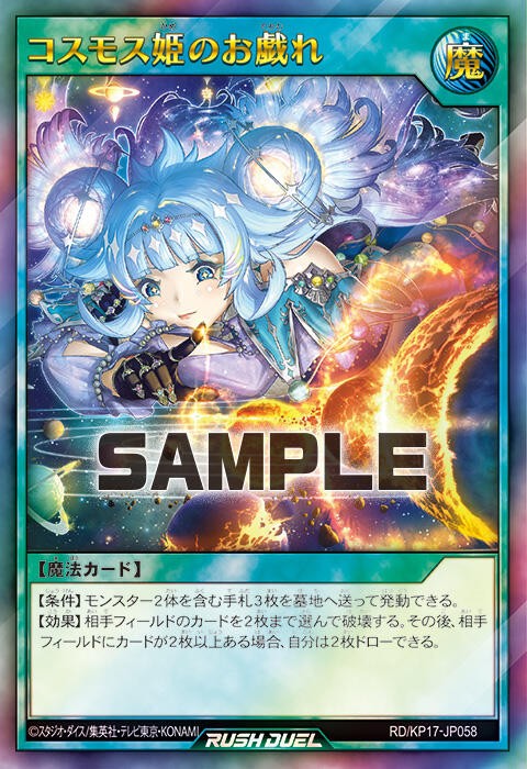 ラッシュデュエル コスモス姫のお戯れ 2枚セット Amazon.co.jp: 遊戯王 ラッシュデュエル RD/KP17-JP058 コスモス
