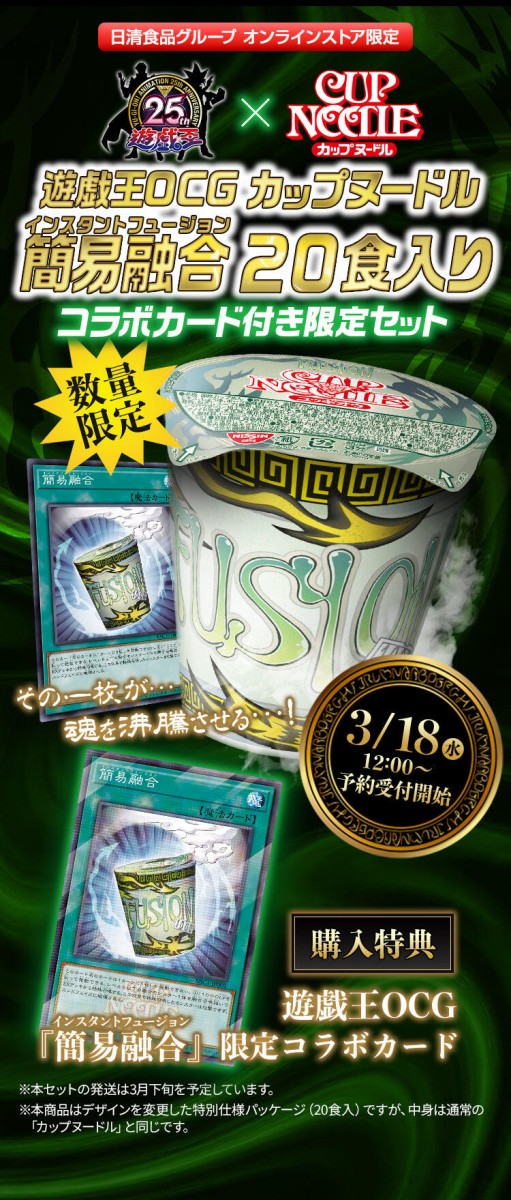 遊戯王情報】「カップヌードル」×『遊☆戯☆王』シリーズの特別コラボ