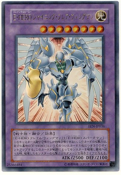 遊戯王情報】Monsters LEGION「E・HERO シャイニング・フレア