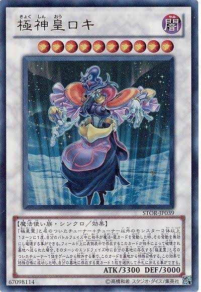 遊戯王 極星の輝き