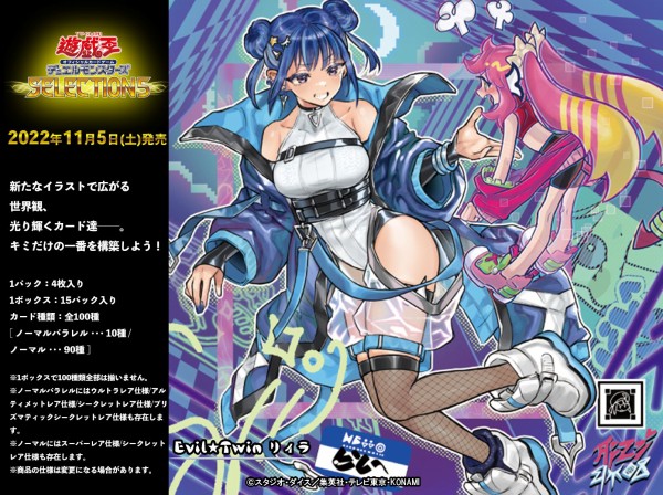 遊戯王OCG】イビルツインの世界観が広がったな : スターライト