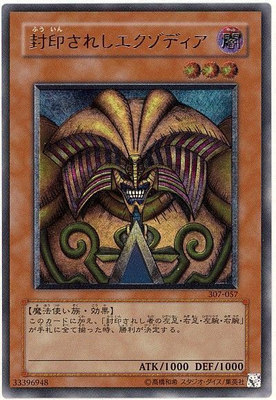 遊戯王 作中でのエクゾディアデッキの扱い スターライト速報 遊戯王ocg情報まとめ