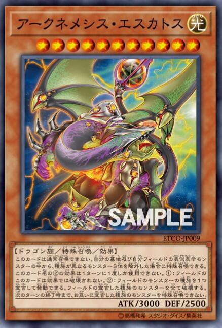 遊戯王ocg アークネメシスは新テーマ スターライト速報 遊戯王ocg情報まとめ