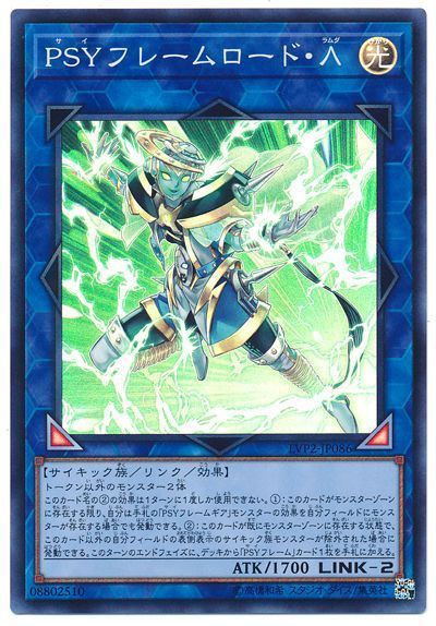 遊戯王ocg デュエルコロシアムでカネタ リョウ選手が使用した Psyフレーム 主体の特殊召喚活用デッキレシピ公開 スターライト速報 遊戯王 Ocg情報まとめ