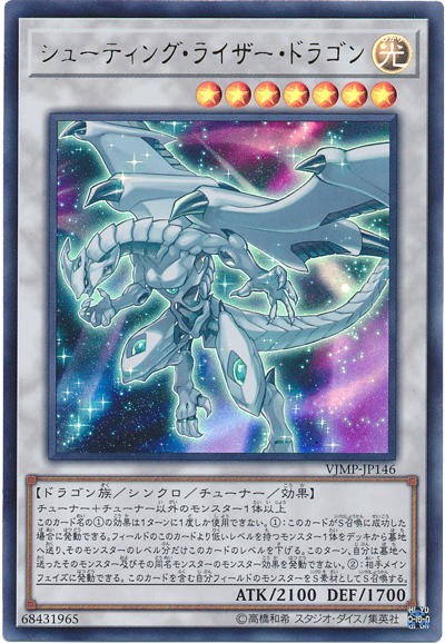 遊戯王 スターダスト・ドラゴン　関節可動強化　塗装強化 遊戯王 スターダスト・ドラゴン 関節可動強化 塗装強化 遊☆戯
