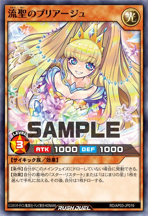 遊戯王ラッシュデュエル情報】アドバンスパックユニオン・ベースに「星