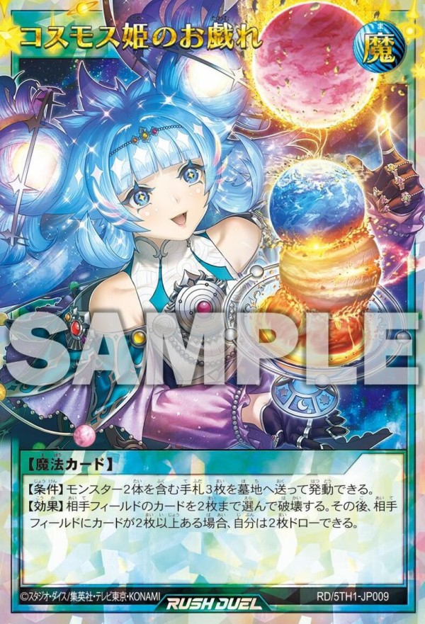 遊戯王ラッシュデュエル情報】5th ANNIVERSARY PACKにイラスト