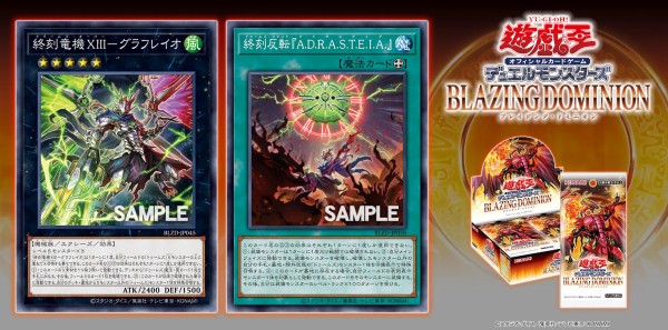 遊戯王OCG情報】ブレイジング・ドミニオンに『終刻竜機ⅩⅢ