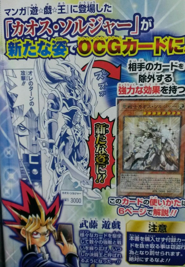 遊戯王ocgフラゲ Wj34号付属 聖戦士カオス ソルジャー 実物画像 スターライト速報 遊戯王ocg情報まとめ 遊戯王ocgフラゲ Wj34号付属 聖戦士カオス ソルジャー 実物画像 スターライト速報 遊戯王ocg情報まとめ