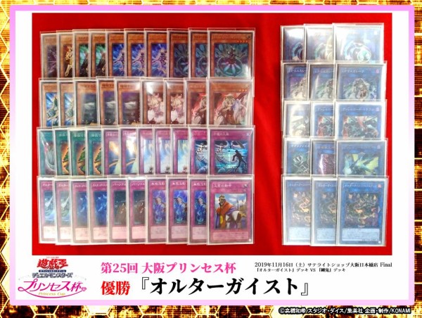 遊戯王　オルターガイスト　優勝構築　デッキ　10 2022年 オルターガイスト】優勝・入賞デッキレシピ一覧【遊戯王