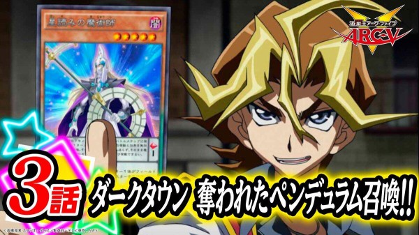 遊戯王arc V 第3話 ダークタウン 奪われたペンデュラム召喚 第4話 一筋の希望 ブロック スパイダー を期間限定無料配信 スターライト速報 遊戯王ocg情報まとめ