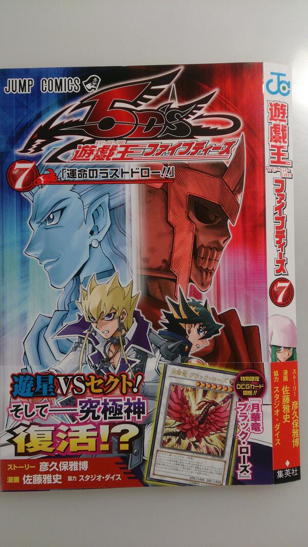 遊戯王ocg 漫画5d S作者の佐藤先生による単行本イラスト公開など 3月4日は7巻を求めて本屋へアクセラレーション スターライト速報 遊戯王 Ocg情報まとめ 遊戯王ocg 漫画5d S作者の佐藤先生による単行本イラスト公開など 3月4日は7巻を求めて本屋へアクセラレーション スターライト速報 遊戯王 Ocg情報まとめ