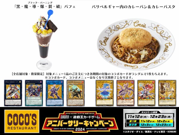 ココス】ココスが『遊戯王カードゲーム』と再びコラボ！“ココス