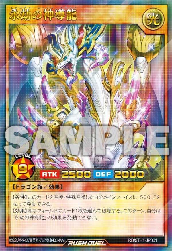 遊戯王ラッシュデュエル情報】5th ANNIVERSARY PACKに「永劫の神