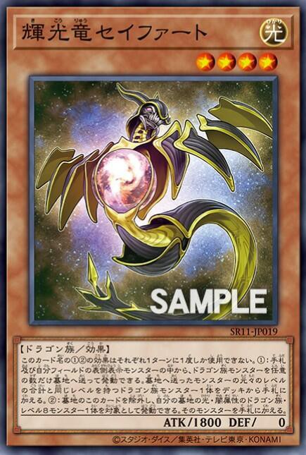 遊戯王ocgフラゲ Sdr ドラグニティ ドライブに 亡龍の戦慄 デストルドー 輝光竜セイファート が再録決定 スターライト速報 遊戯王ocg情報まとめ 遊戯王ocgフラゲ Sdr ドラグニティ ドライブに 亡龍の戦慄 デストルドー 輝光竜セイファート が再録決定 スターライト速報 遊戯王ocg情報まとめ