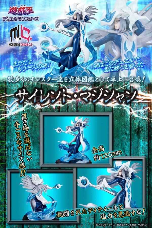 遊戯王情報】MONSTERS CHRONICLE「サイレント・マジシャン」予約受付