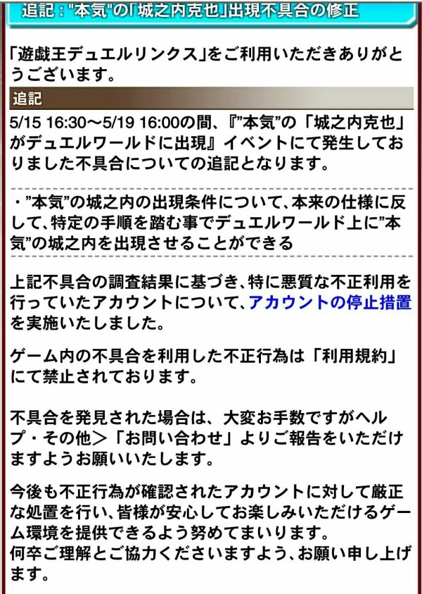 遊戯王ゲーム 本気の城之内イベントの不具合の不正利用者をアカウント停止措置 スターライト速報 遊戯王ocg情報まとめ 遊戯王ゲーム 本気の城之内イベントの不具合の不正利用者をアカウント停止措置 スターライト速報 遊戯王ocg情報まとめ