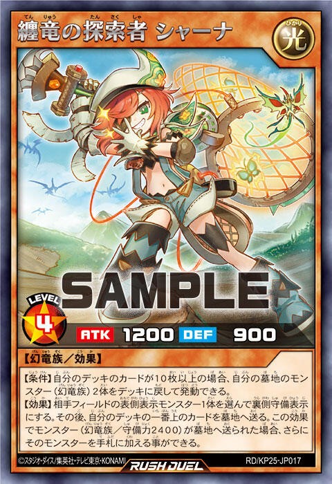 遊戯王ラッシュデュエル情報】極光のライジングに「纏竜の探索者
