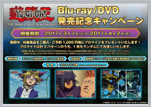 遊戯王映画 劇場版遊戯王blu Ray Dvd発売を記念してアニメイト数店舗で 遊戯王 シリーズ特設コーナー設置やキャンペーンを実施 スターライト速報 遊戯王ocg情報まとめ 遊戯王映画 劇場版遊戯王blu Ray Dvd発売を記念してアニメイト数店舗で 遊戯王 シリーズ特設コーナー設置やキャンペーンを実施 スターライト速報 遊戯王ocg情報まとめ