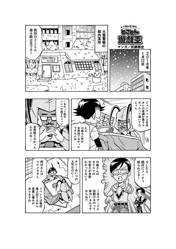 遊戯王 佐藤雅史先生の サトマサのとことん遊 戯 王 第13回更新 スターライト速報 遊戯王ocg情報まとめ