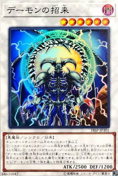 遊戯王OCG】デーモンの召喚の強化はちゃんとやってほしい : スター