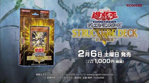 遊戯王ocgフラゲ 2月6日発売の Structure Deck R 巨神竜復活 の収録リストが全て判明 スターライト速報 遊戯王 Ocg情報まとめ