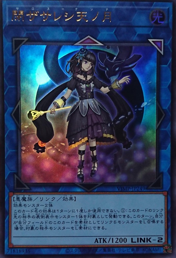 遊戯王 閉ザサレシ天ノ月 Amazon.co.jp: 遊戯王カード 閉ザサレシ天ノ月(ウルトラレア) V