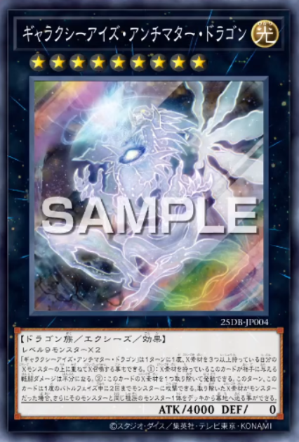 遊戯王OCG】ダークマターがアンチマターに！ : スターライト速報