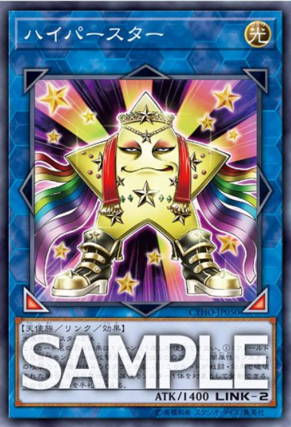 遊戯王OCGフラゲ】サイバネティック・ホライゾンに『ハイパースター