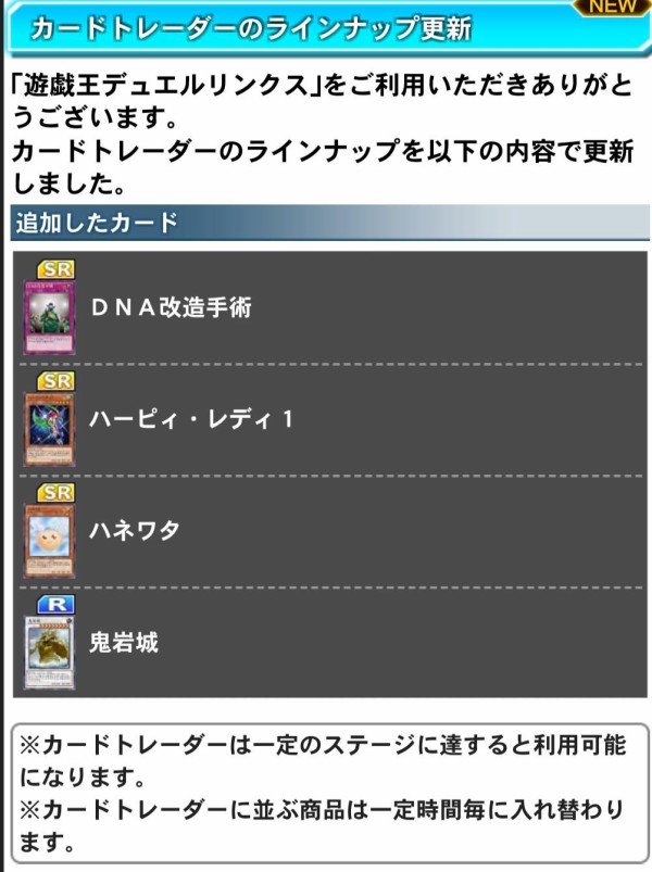 遊戯王 デュエルリンクスのカードトレーダーのラインナップ更新 ハネワタ 等が登場 スターライト速報 遊戯王ocg情報まとめ