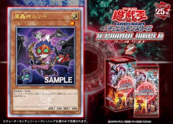 遊戯王 ターミナルワールド2 魔轟神ルリー 25thシークレット　絵違い② TW02】魔轟神ルリーの絵違いは25thシークレットレアのみで収録