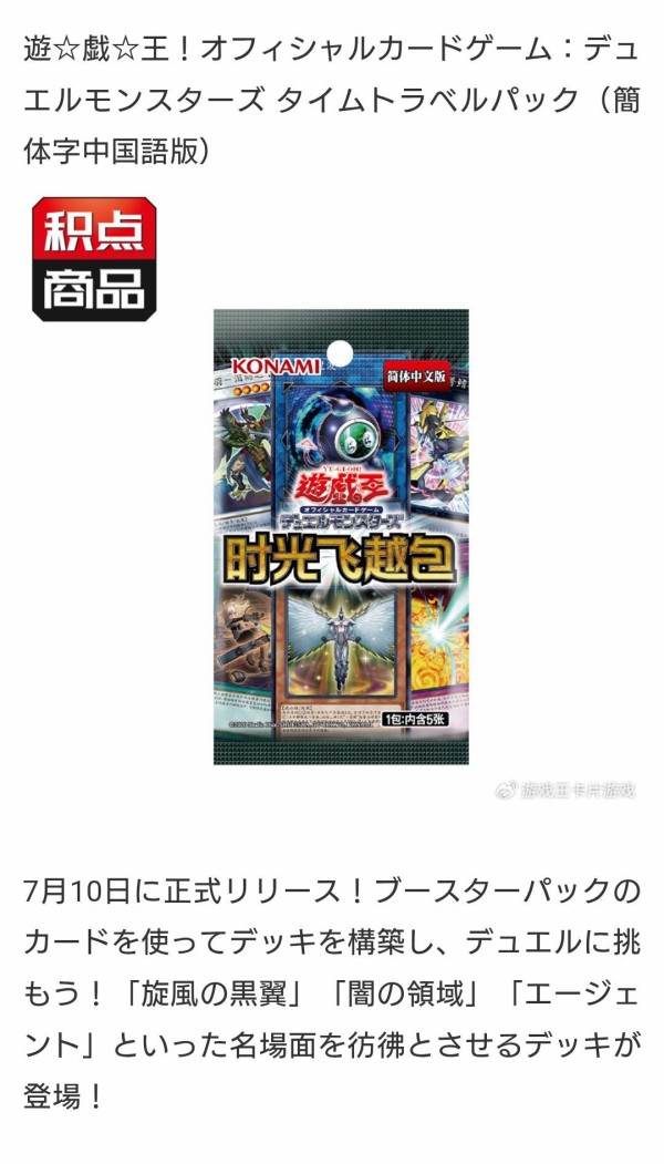 遊戯王情報】中国で「クラシックタイム」デッキと「タイムトラベル