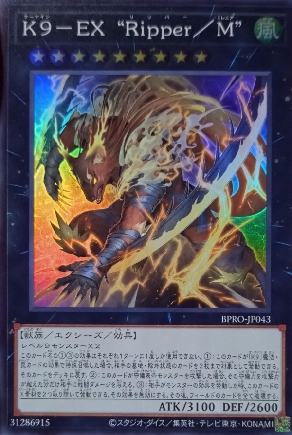 遊戯王OCG情報】『K9－EX “Ripper／M”』の設定画を公開！ : スター
