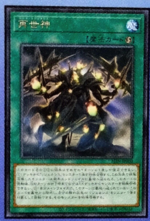 【即日発送】【遊戯王】大会優勝構築 断罪リジェネシス YU-GI-OH.jp
